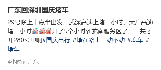 “不亚于春节回家”！凌晨5点<strong></p>
<p>旗滨集团股票</strong>，深圳有人已经堵在路上……