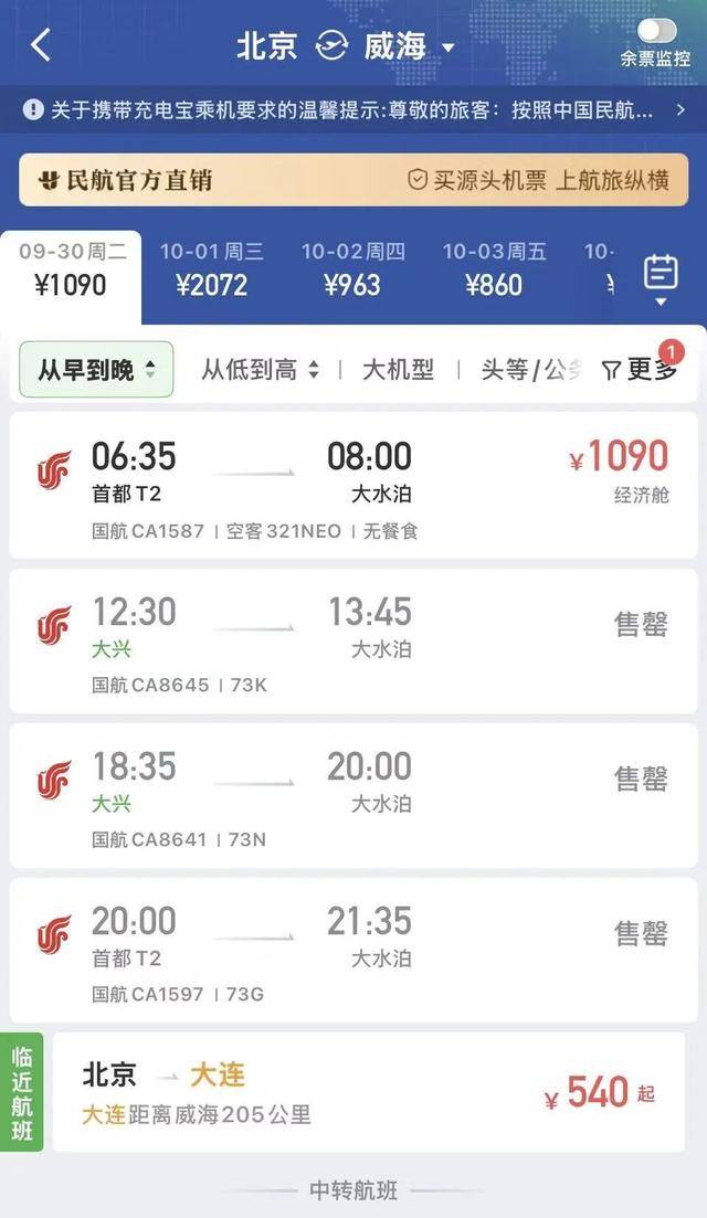 国庆机票怎么贵成这样了<strong></p>
<p>旗滨集团股票</strong>?