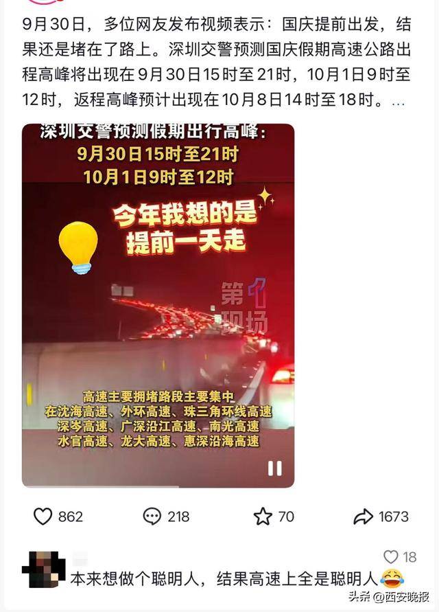 “聪明的人已经提前出发了”<strong></p>
<p>旗滨集团股票</strong>，结果高速上全是聪明人！