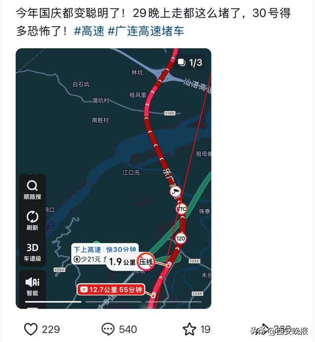 “聪明的人已经提前出发了”<strong></p>
<p>旗滨集团股票</strong>，结果高速上全是聪明人！