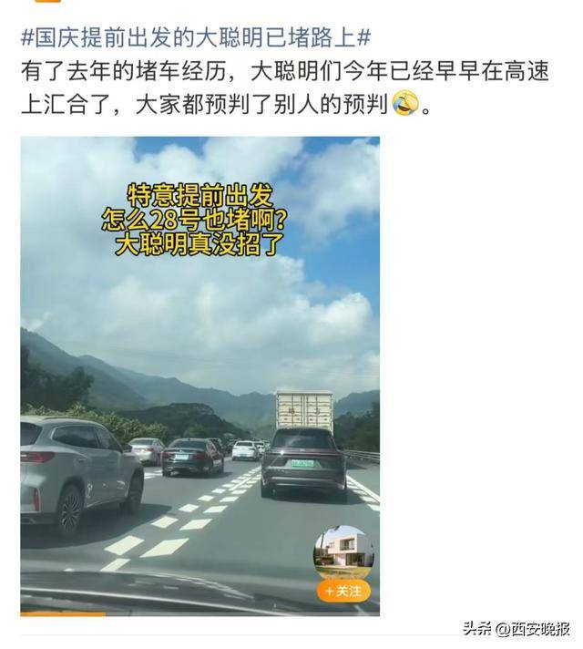 “聪明的人已经提前出发了”<strong></p>
<p>旗滨集团股票</strong>，结果高速上全是聪明人！