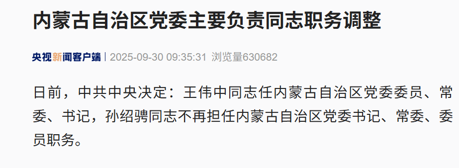 广东省省长王伟中履新内蒙古自治区党委书记<strong></p>
<p>旗滨集团股票</strong>！孟凡利任广东省政府党组书记