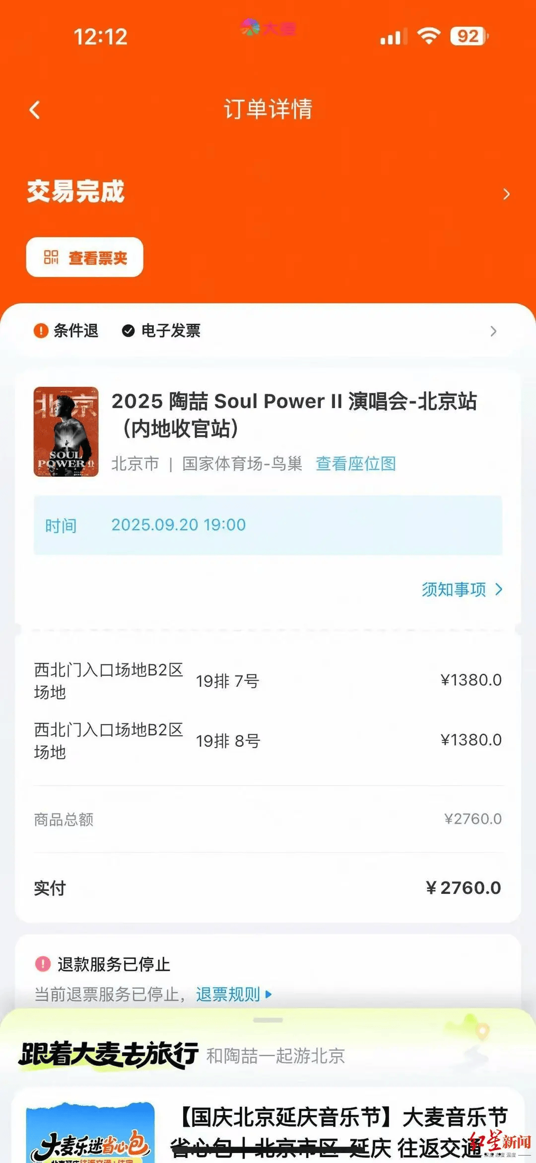 女子外公去世<strong></p>
<p>旗滨集团股票</strong>，欲全额退演唱会门票，却被要求证明“外公是外公”，大麦网回应→