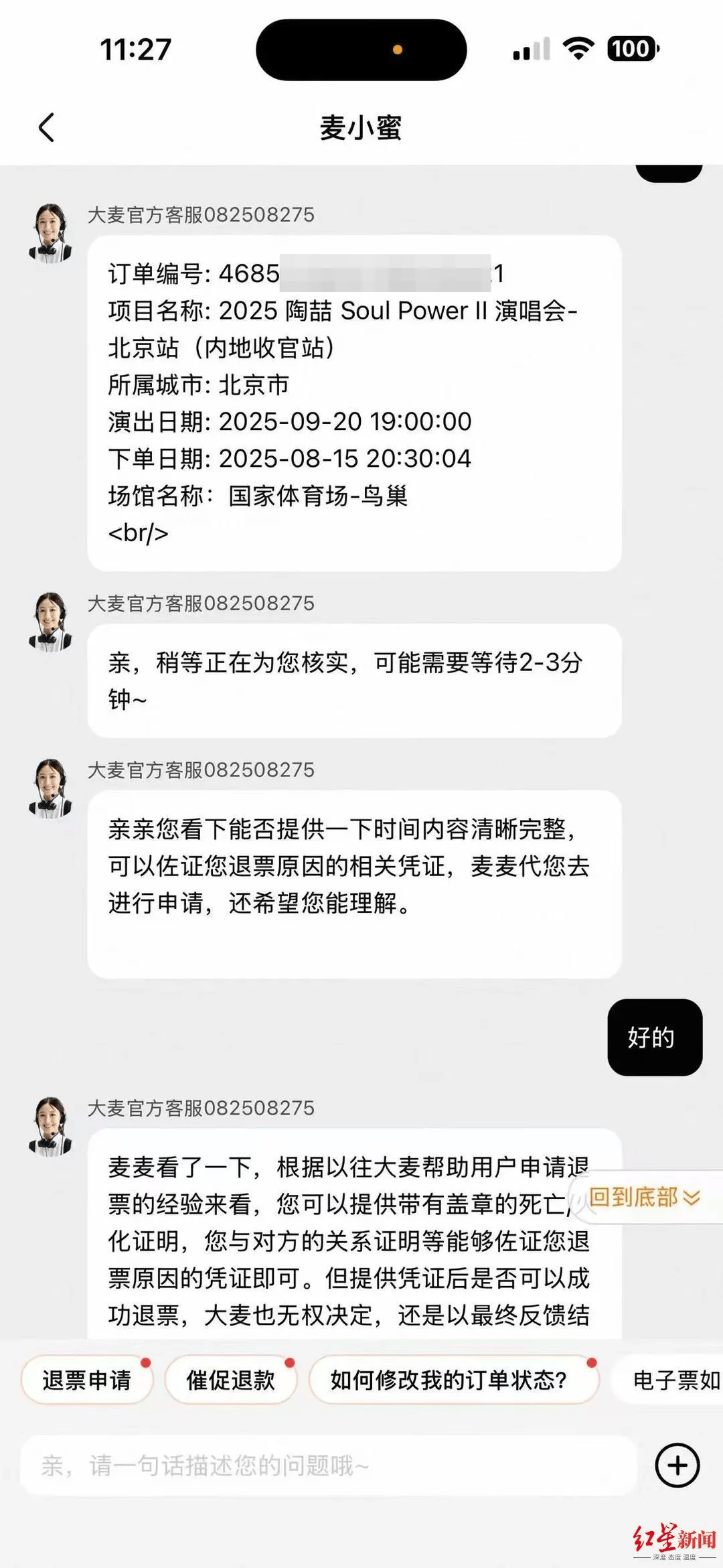 女子外公去世<strong></p>
<p>旗滨集团股票</strong>，欲全额退演唱会门票，却被要求证明“外公是外公”，大麦网回应→