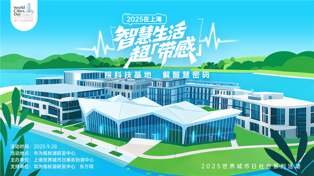 走进华为全球最大研发中心<strong></p>
<p>旗滨集团股票</strong>，世界城市日解码智慧城市独特魅力