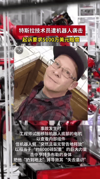 特斯拉技术员被有故障的机器人打成重伤<strong></p>
<p>旗滨集团股票</strong>，将特斯拉告上法庭，索赔5100万