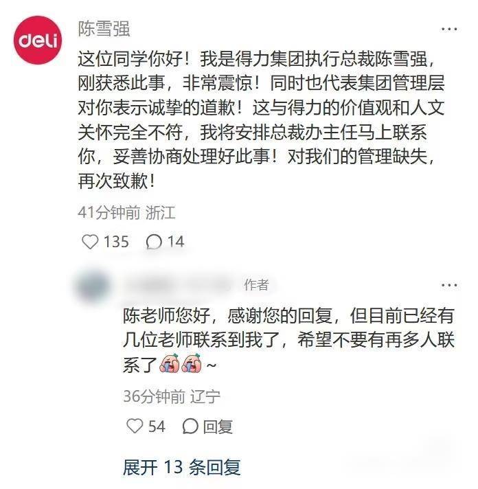 网友称因跛脚在入职当天被得力集团辞退<strong></p>
<p>旗滨集团股票</strong>，得力CEO留言致歉，公司回应