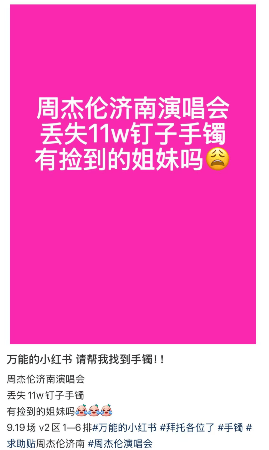 女子在周杰伦济南演唱会丢失11万手镯<strong></p>
<p>天桥起重股票</strong>，发帖求助奇迹出现！最新进展