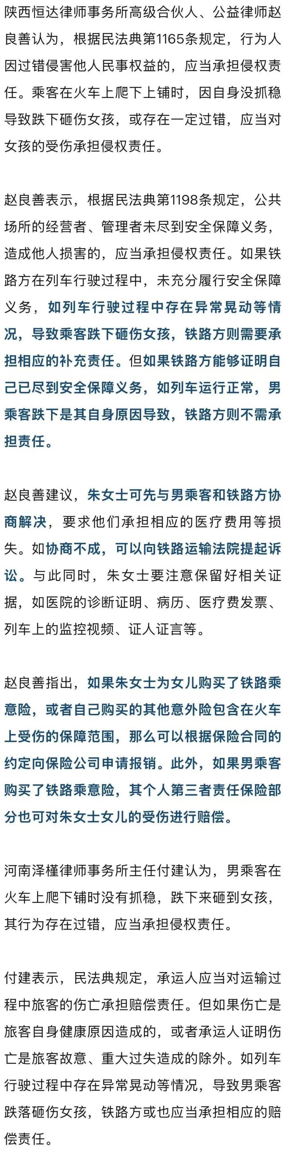 男子火车上铺跌落砸断10岁女孩腿骨<strong></p>
<p>酒鬼酒股票</strong>，回应“失联”称失业讨薪中