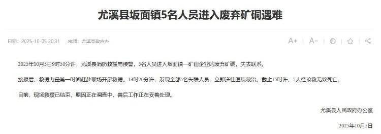 福建尤溪回应“5人进废弃矿硐遇难”：事发地是金矿<strong></p>
<p>酒鬼酒股票</strong>，死者均为外地人