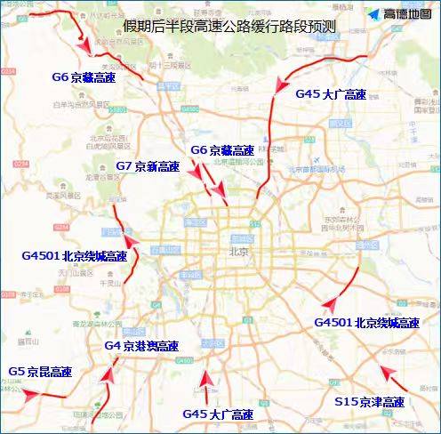 北京交警：高速公路返京高峰来<strong></p>
<p>酒鬼酒股票</strong>了 下午时段车流最集中
