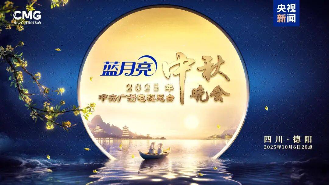 就在今晚<strong></p>
<p>酒鬼酒股票</strong>！央视中秋晚会节目单来了！