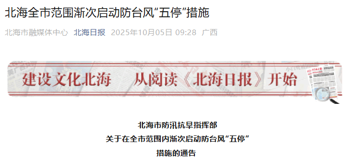 突发！海水倒灌<strong></p>
<p>酒鬼酒股票</strong>，涌上路面，多地紧急宣布"五停"！又有新台风生成