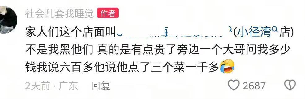 惠州一餐厅两个菜收661元<strong></p>
<p>赢时胜股票</strong>，顾客投诉后称已获退款400元，官方回应