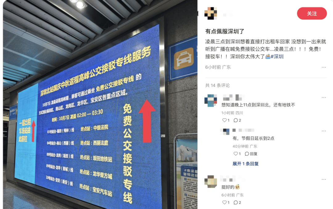 深圳北站凌晨返深被刷爆<strong></p>
<p>赢时胜股票</strong>！附近叫车超200人？别慌！公交地铁加班护送