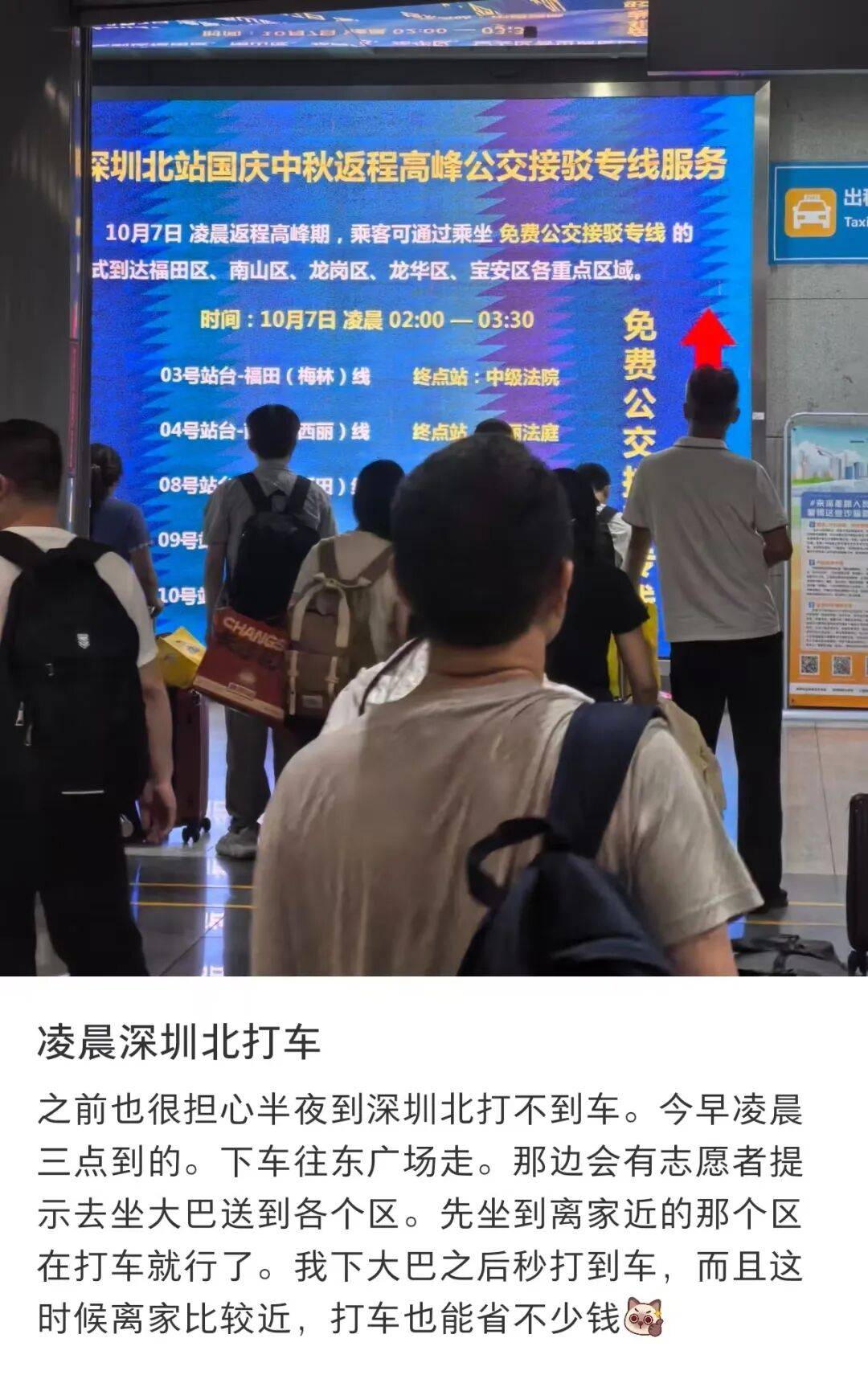 深圳北站凌晨返深被刷爆<strong></p>
<p>赢时胜股票</strong>！附近叫车超200人？别慌！公交地铁加班护送