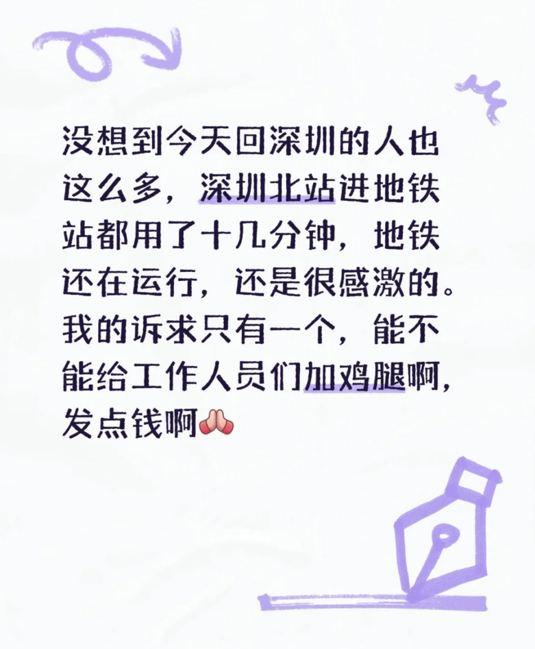 深圳北站凌晨返深被刷爆<strong></p>
<p>赢时胜股票</strong>！附近叫车超200人？别慌！公交地铁加班护送