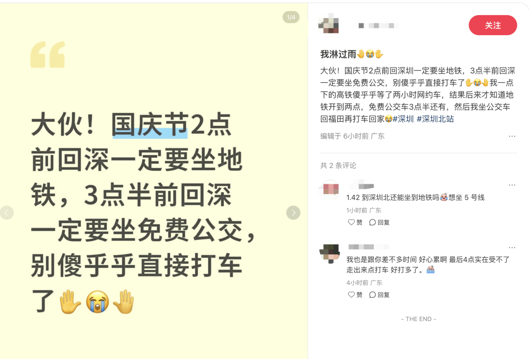 深圳北站凌晨返深被刷爆<strong></p>
<p>赢时胜股票</strong>！附近叫车超200人？别慌！公交地铁加班护送