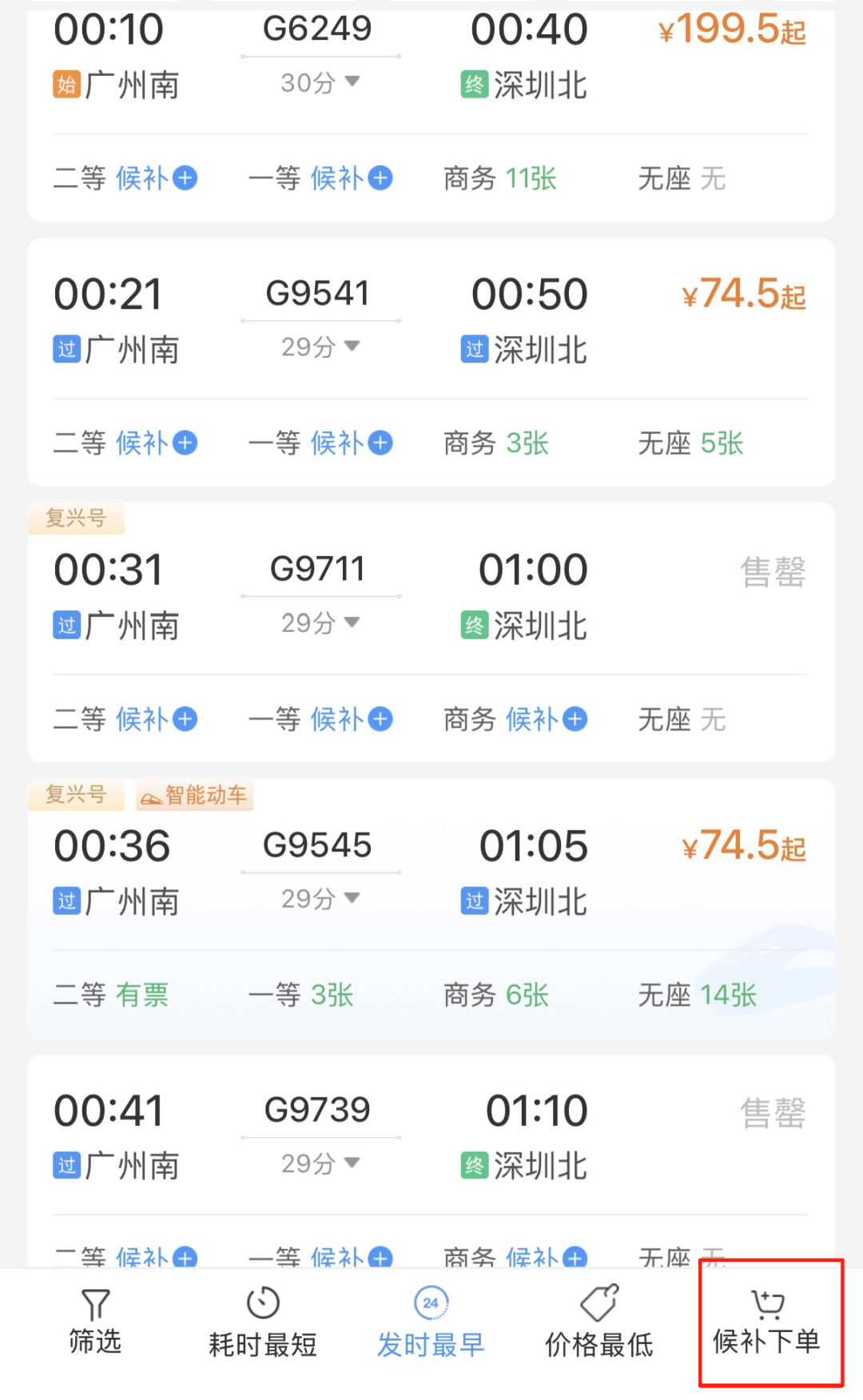 深圳北站凌晨返深被刷爆<strong></p>
<p>赢时胜股票</strong>！附近叫车超200人？别慌！公交地铁加班护送