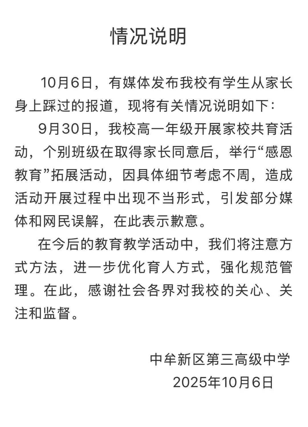 家长跪地被学生轮流踩踏<strong></p>
<p>赢时胜股票</strong>，校方凌晨道歉