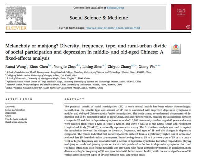 打麻将能抗抑郁？大学教授研究：真的有用<strong></p>
<p>赢时胜股票</strong>，但仅限这类人