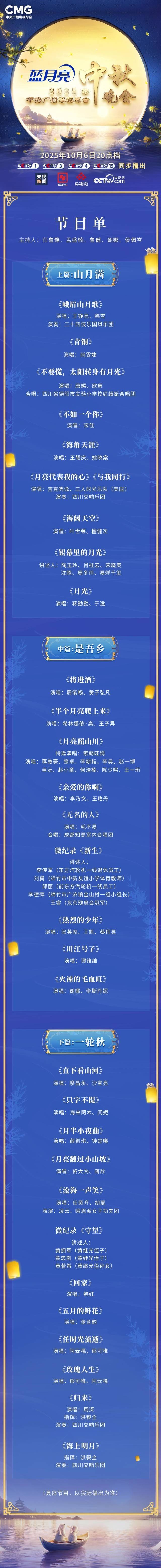 节目单发布<strong></p>
<p>赢时胜股票</strong>！2025年总台中秋晚会精彩抢先看