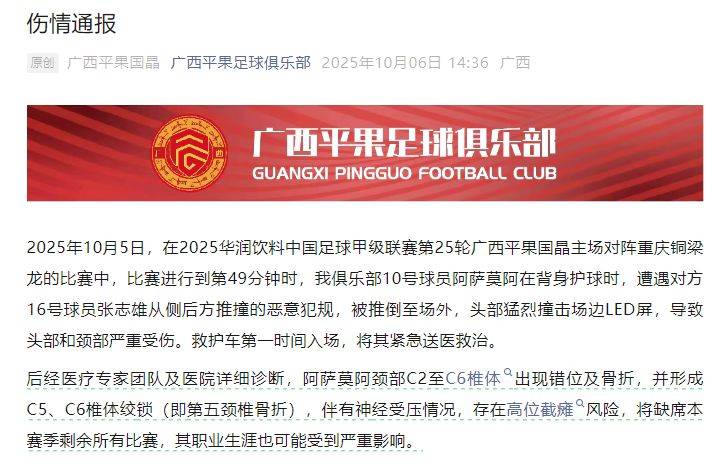 中国足协回应广西外援重伤事件：定性黄牌合理<strong></p>
<p>华菱钢铁股票</strong>，VAR“黑屏”非故障