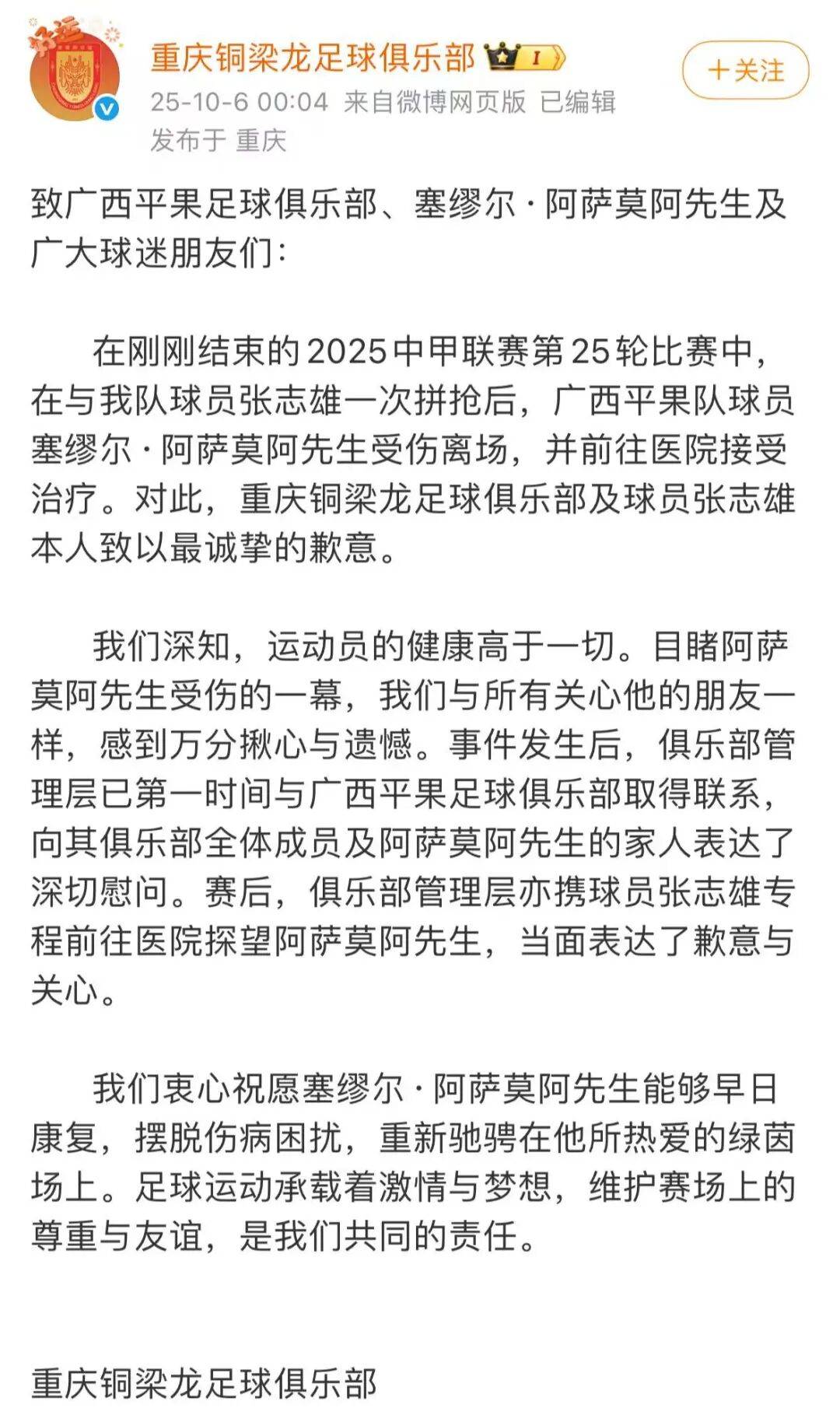 中国足协回应广西外援重伤事件：定性黄牌合理<strong></p>
<p>华菱钢铁股票</strong>，VAR“黑屏”非故障