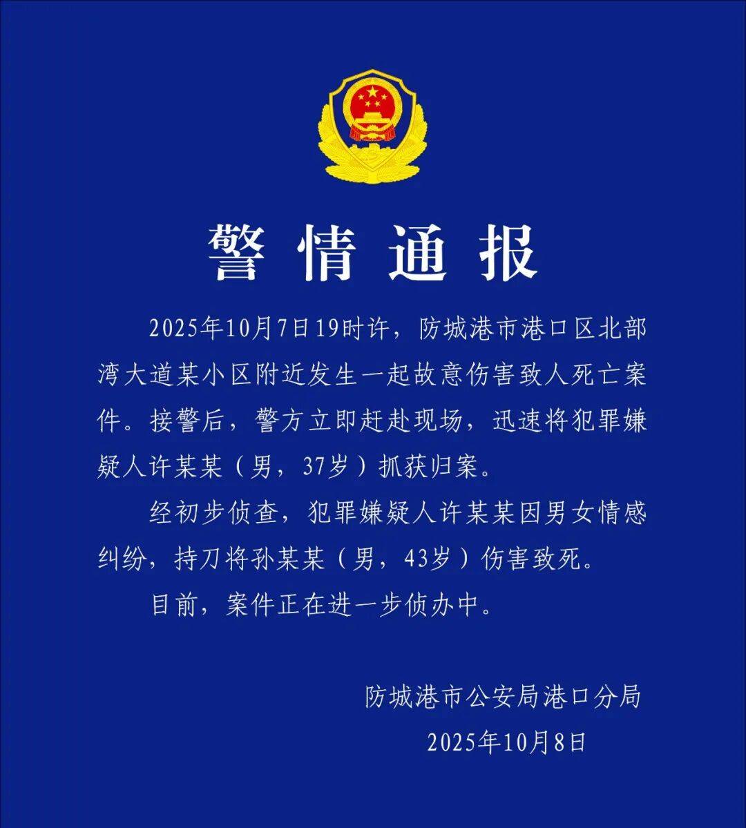 许某某（男<strong></p>
<p>华菱钢铁股票</strong>，37岁）刺死孙某某（男，43岁），警方凌晨通报