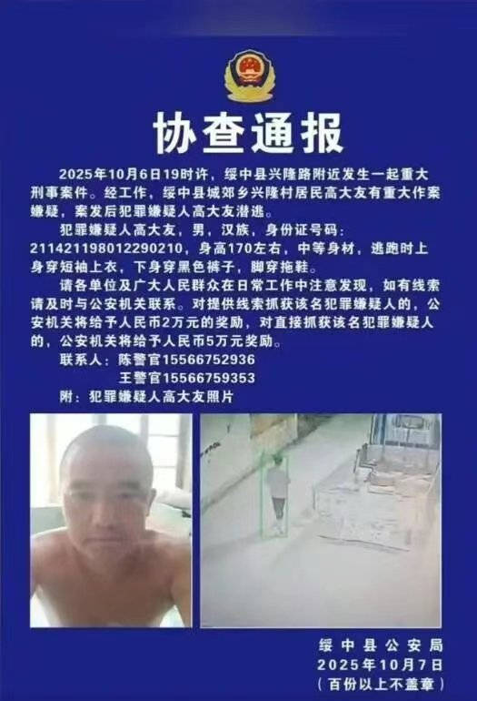 辽宁绥中县发生重大刑案<strong></p>
<p>华菱钢铁股票</strong>，警方发布协查通报