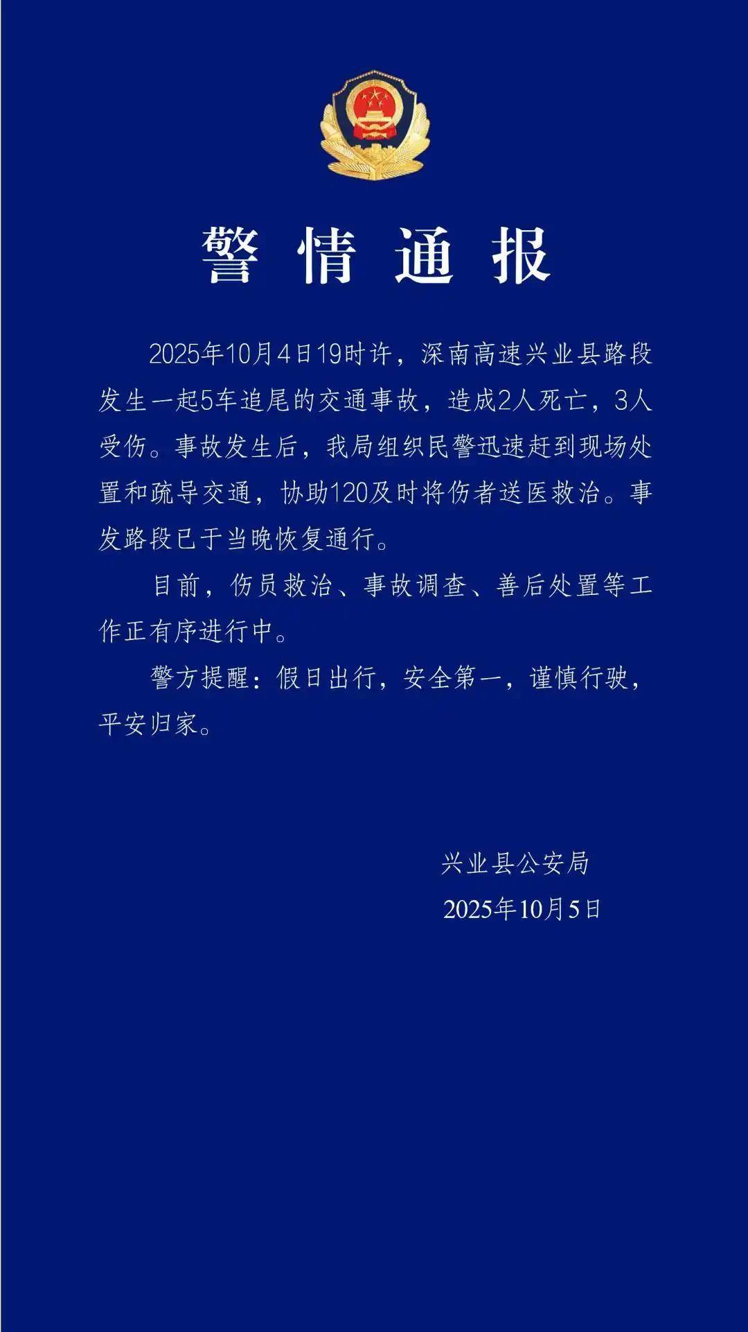 深南高速一车祸致2死3伤<strong></p>
<p>华菱钢铁股票</strong>，一位目击者称车上有甩棍没有当场施救，事后得知两人死亡他“觉得好惭愧”