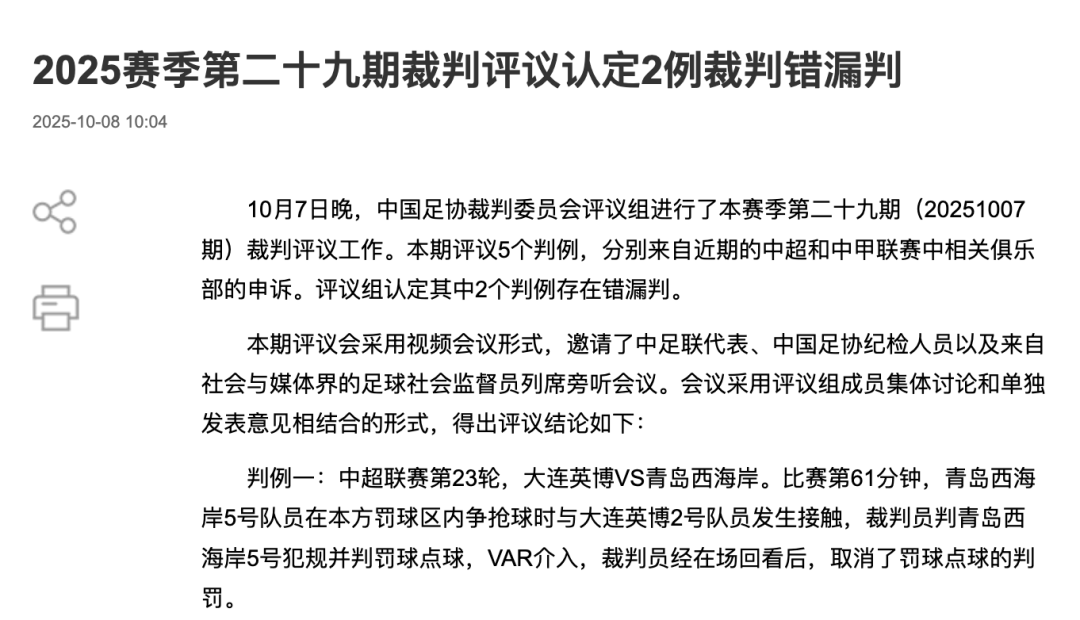 中国足协裁判评议：重庆铜梁龙16号队员鲁莽犯规<strong></p>
<p>华菱钢铁股票</strong>，广西平果10号队员受伤有意外成分