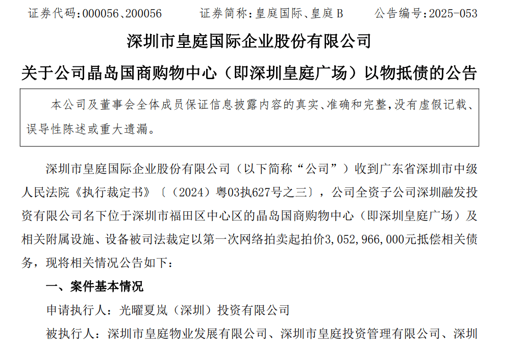 皇庭国际痛失深圳地标：皇庭广场以超30亿抵债<strong></p>
<p>攀钢钒钛股票</strong>，引退市风险