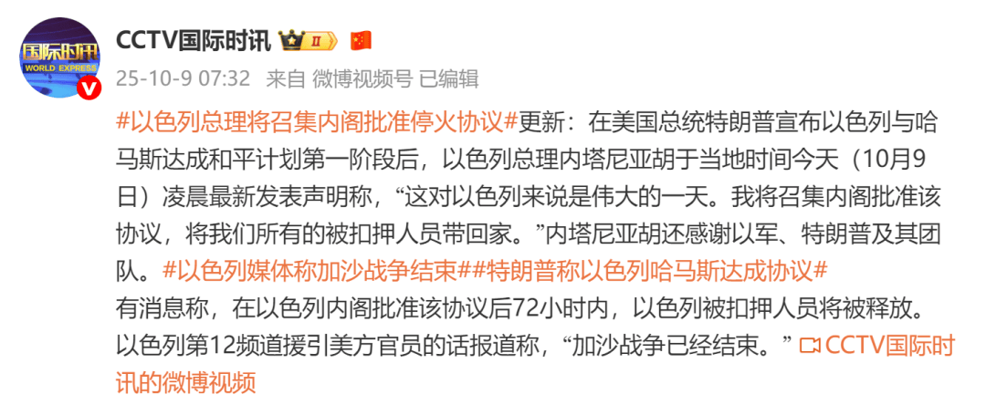 哈马斯证实达成加沙停火协议<strong></p>
<p>攀钢钒钛股票</strong>，内塔尼亚胡：伟大的一天，以媒称“加沙战争已经结束”