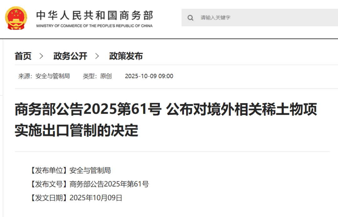 刚刚公布决定<strong></p>
<p>攀钢钒钛股票</strong>！商务部：对稀土相关技术和境外相关稀土物项实施出口管制