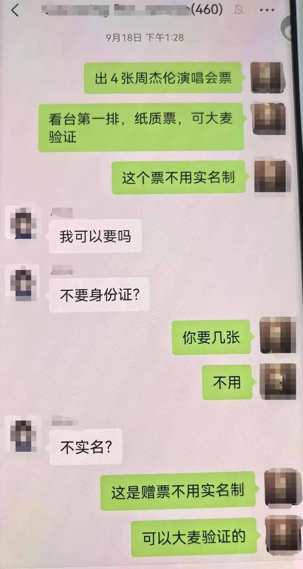 周杰伦演唱会门票没拿到<strong></p>
<p>攀钢钒钛股票</strong>，已层层倒卖三次
