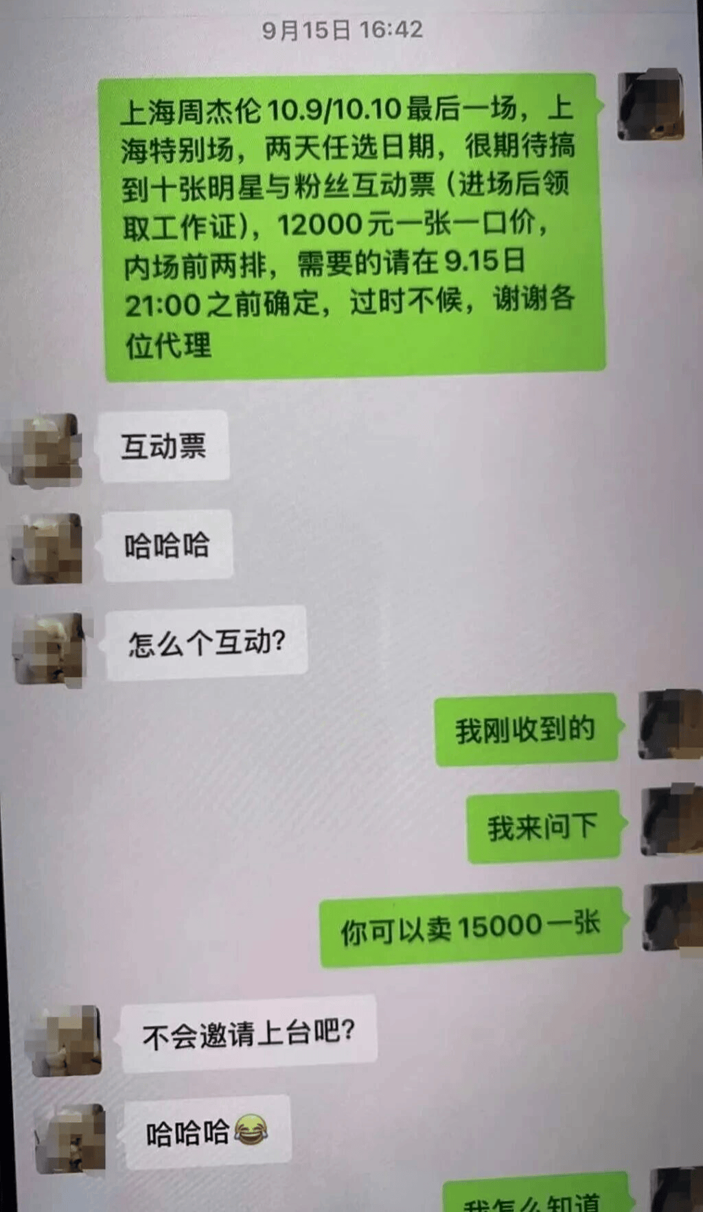 周杰伦演唱会门票没拿到<strong></p>
<p>攀钢钒钛股票</strong>，已层层倒卖三次