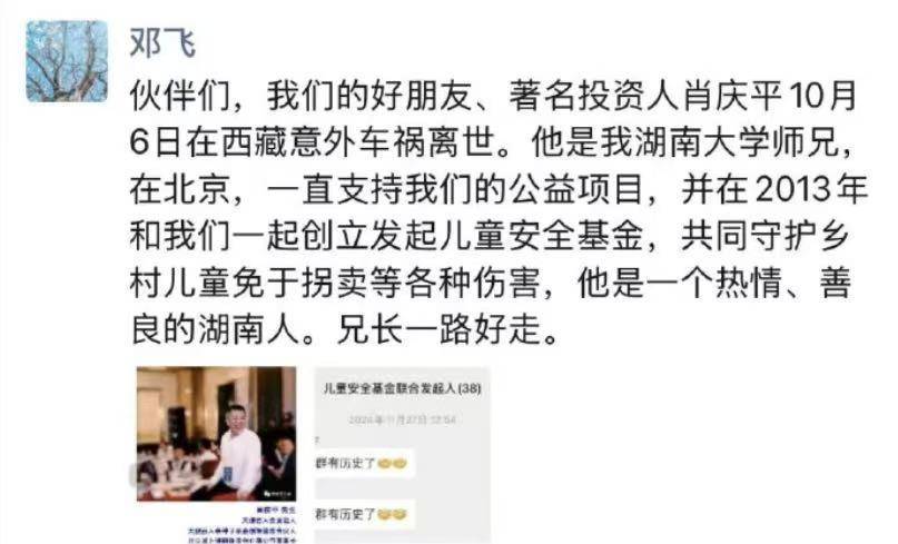湘籍知名投资人肖庆平车祸不幸离世 生前好友希望送<strong></p>
<p>攀钢钒钛股票</strong>他最后一程