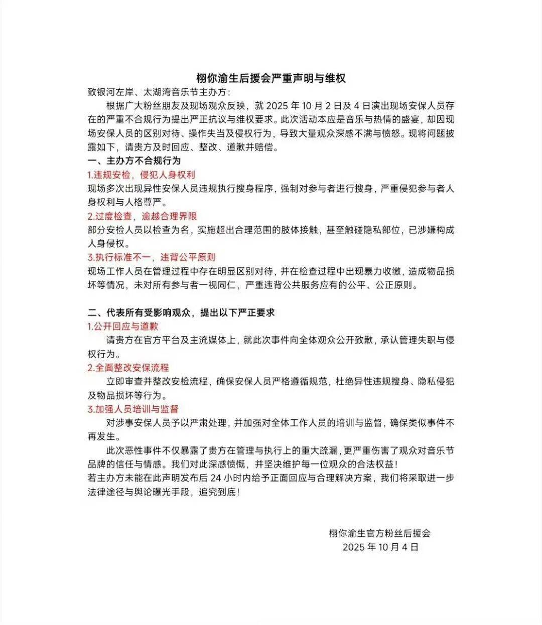 女生参加常州音乐节被安检强制脱衣？当事人：主办方提供的衣物很透<strong></p>
<p>攀钢钒钛股票</strong>，在换衣的仓库发现摄像头；辖区派出所确认接到举报，双方已协商完毕