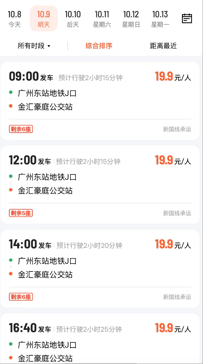 广州客运模式悄然转型：地铁口上车<strong></p>
<p>攀钢钒钛股票</strong>，“客运站+停靠点”结合