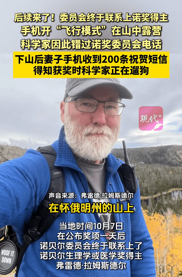 断联诺奖得主联系上了！当时在露营被大雪困住<strong></p>
<p>攀钢钒钛股票</strong>，得知获奖时在遛狗，第一反应“不可能”