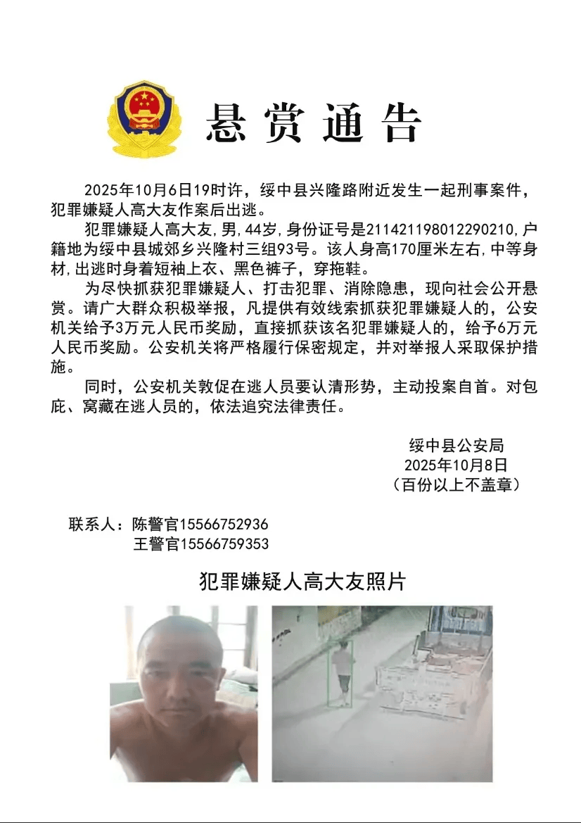 高大友酒后伤人致死<strong></p>
<p>奥普光电股票</strong>，已被抓获归案，辽宁警方通报