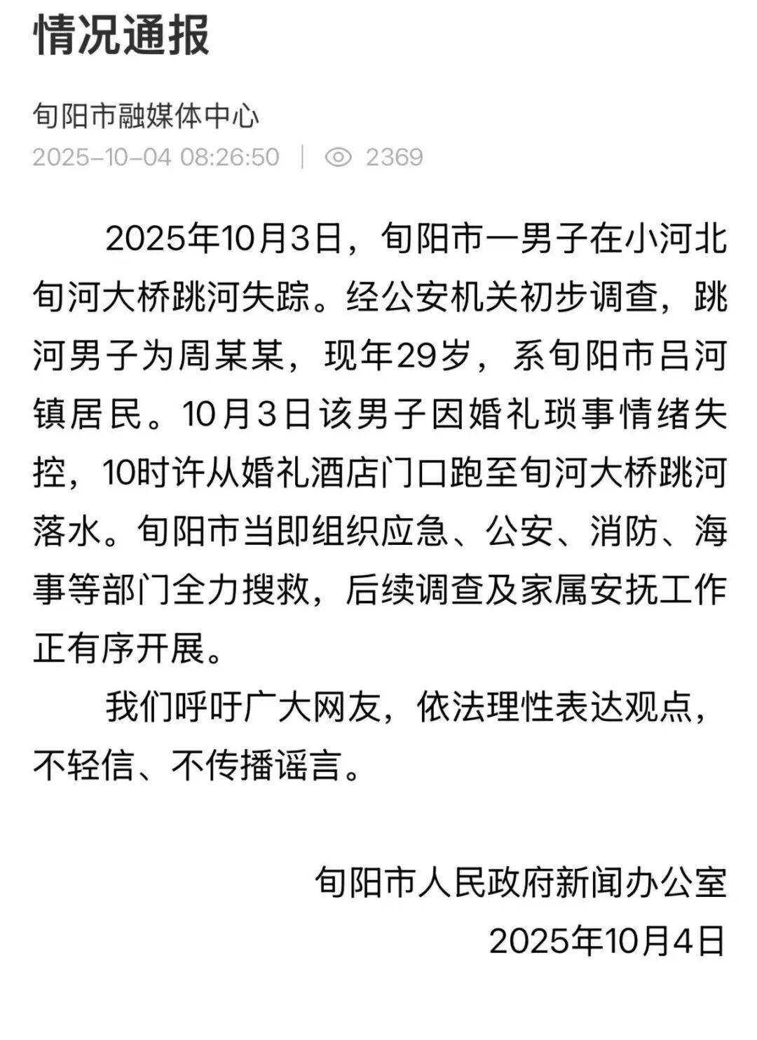 结婚当天跳河男子遗体已找到<strong></p>
<p>奥普光电股票</strong>，女方称会尽快去看；男方家属：还在了解具体原因