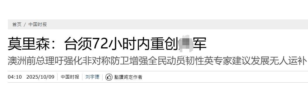 真像个小丑！过气澳大利亚前总理窜台<strong></p>
<p>奥普光电股票</strong>，口嗨台军72小时击败解放军