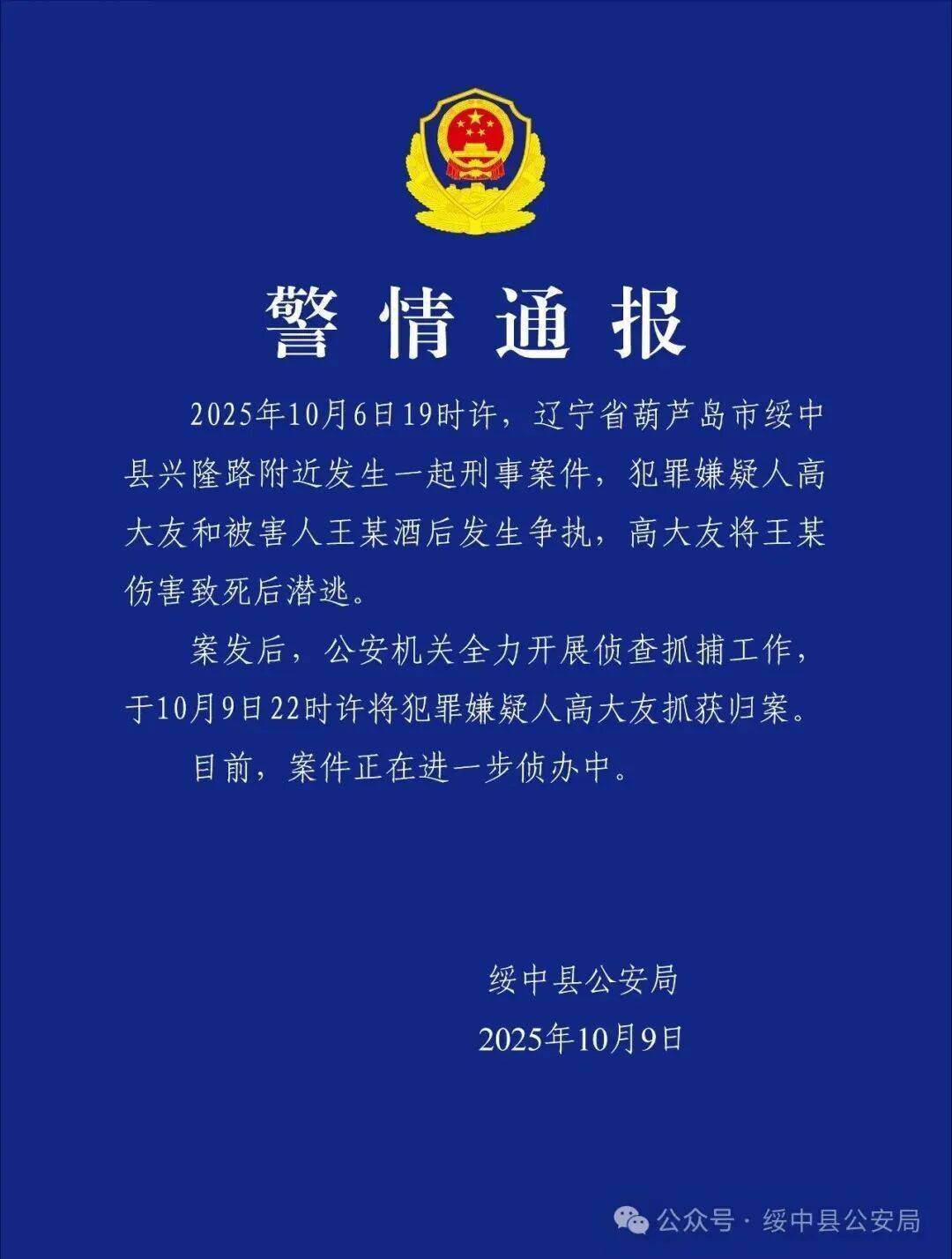 重大刑案犯罪嫌疑人高大友已被抓获！酒后伤人致死<strong></p>
<p>奥普光电股票</strong>，穿拖鞋潜逃，警方曾悬赏6万协查