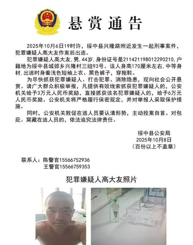 重大刑案犯罪嫌疑人高大友已被抓获！酒后伤人致死<strong></p>
<p>奥普光电股票</strong>，穿拖鞋潜逃，警方曾悬赏6万协查