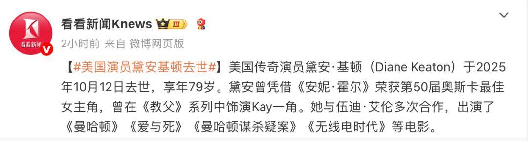 知名女演员去世<strong></p>
<p>新华百货股票</strong>，健康“突然恶化”，众星哀悼