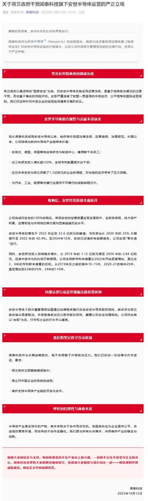 安世半导体外籍高管们发难<strong></p>
<p>新华百货股票</strong>，要求闻泰科技让出控股权，闻泰科技最新声明→