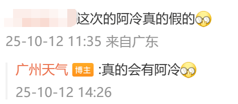 冷空气本周到<strong></p>
<p>新华百货股票</strong>！广州降温时间确认