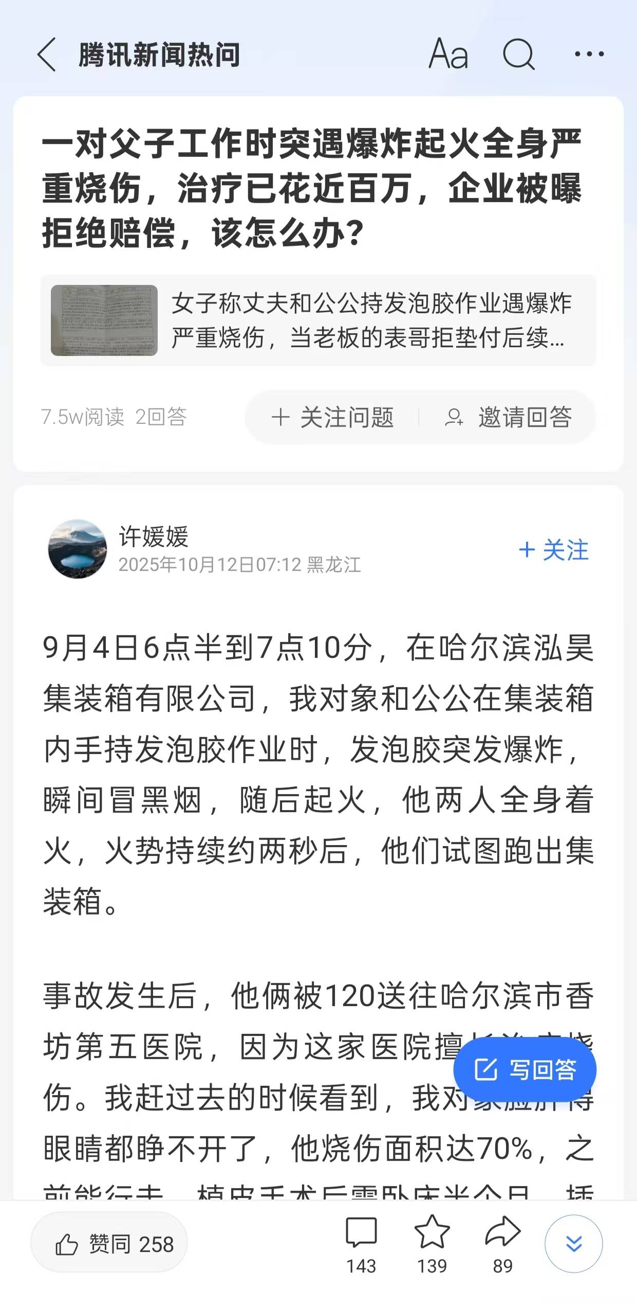 父子在哈尔滨一亲戚公司上班遇爆炸全身烧伤<strong></p>
<p>新华百货股票</strong>，治疗花费近百万公司拒赔偿？亲戚回应